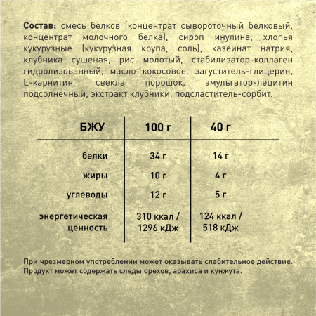 Батончик протеиновый "Спецназ" клубника с L-карнитином, 5 шт. х 40 г.